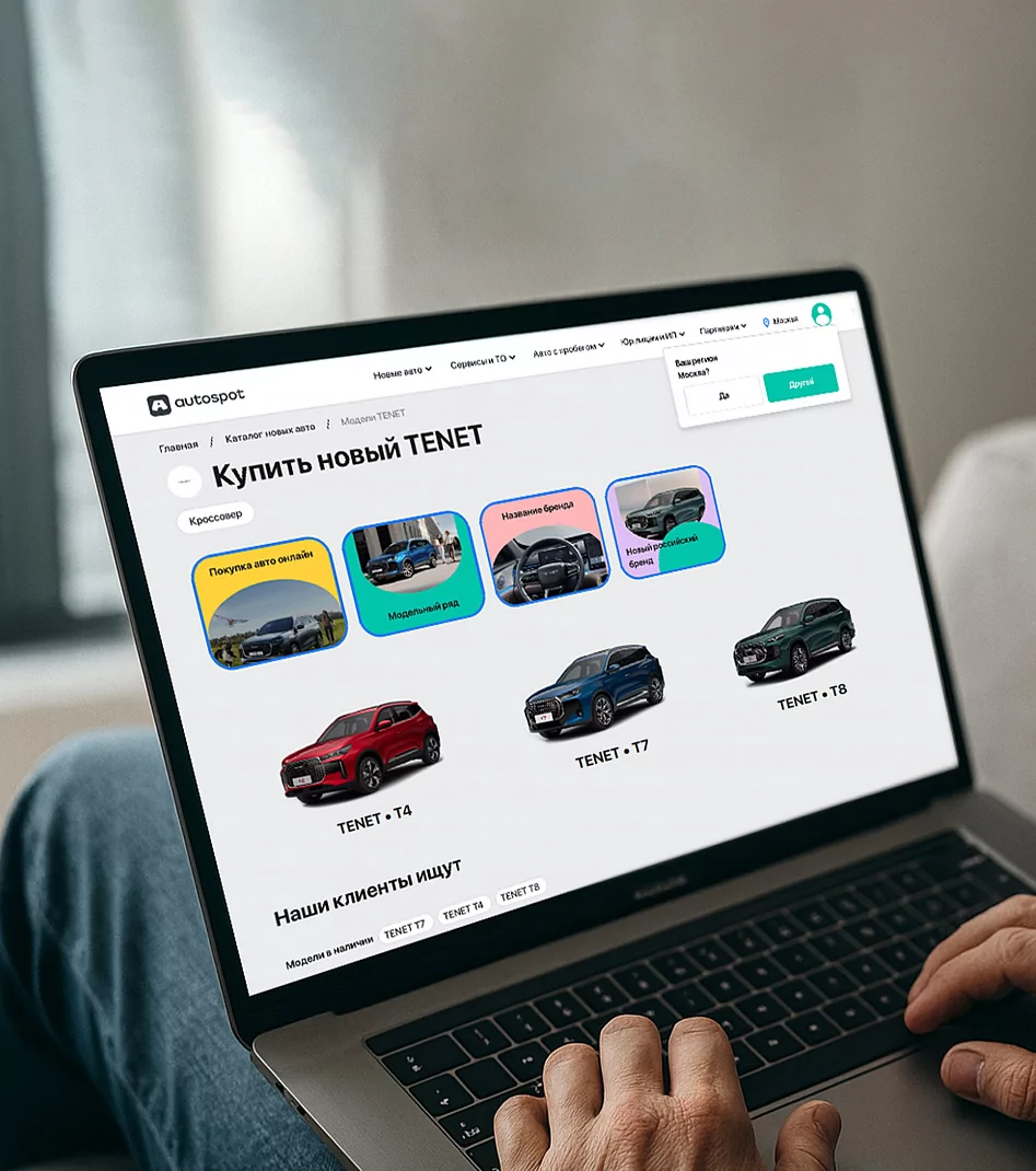 TENET запускает онлайн-продажи автомобилей на платформе Автоспот