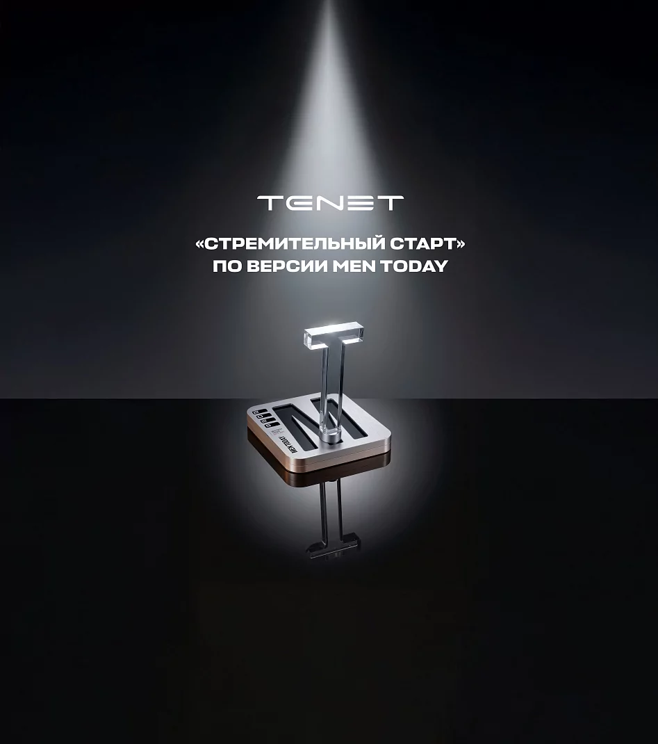 TENET - победитель премии Men Today Trends Авто в номинации «Стремительный старт»